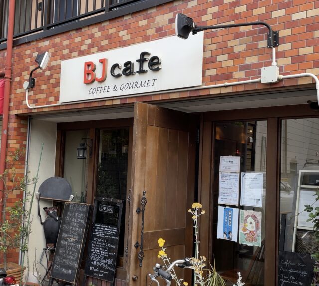 ビージェーカフェ（BJ cafe coffee&gourmet）　新丸子